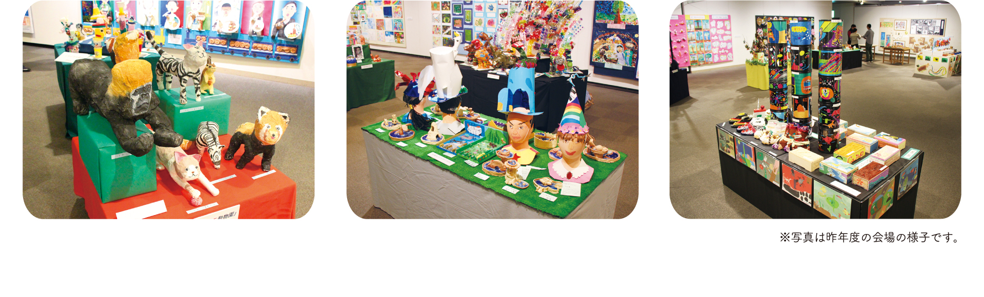 こころがかたちになった 第50回神奈川県私立小学校 児童造形展