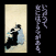 福富太郎コレクション 近代日本画に見る女性の美 鏑木清方と東西の美人画