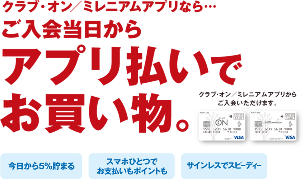 クラブ・オン/ミレニアムアプリバナー_2x.png