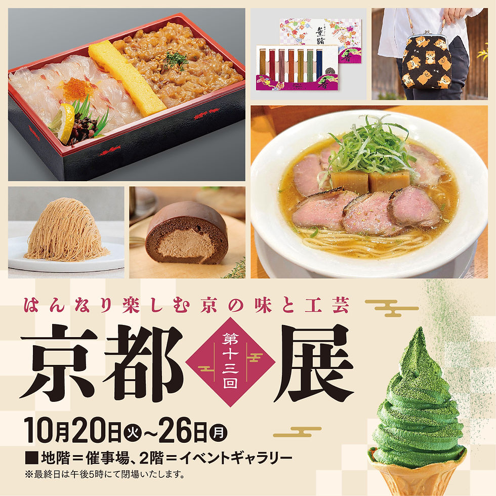 【予告】第13回 京都展