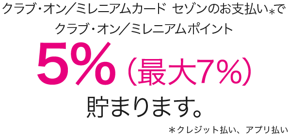 クラブ オン ミレニアムカード 西武 そごう