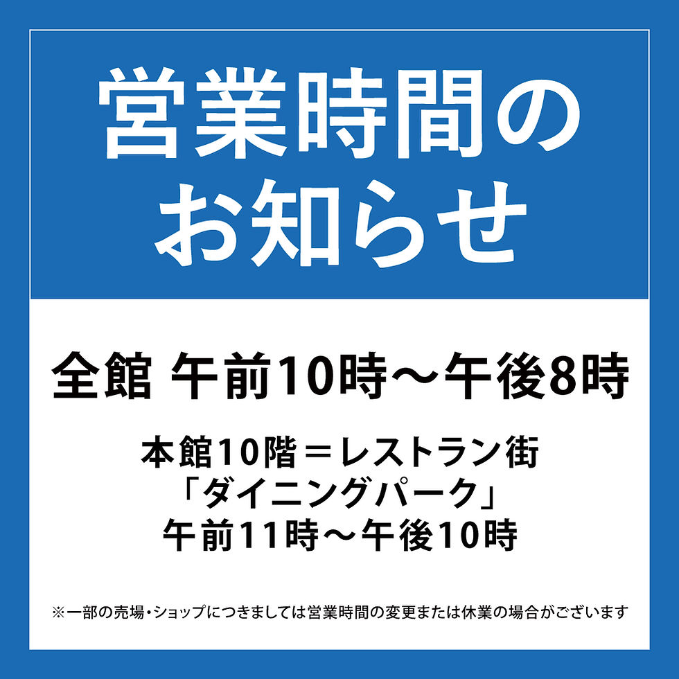 営業時間のお知らせ