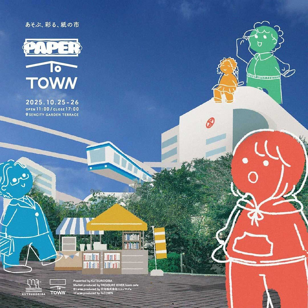 雨天中止≪センシティガーデン≫KUTSUROGIBA～PAPER To TOWN～