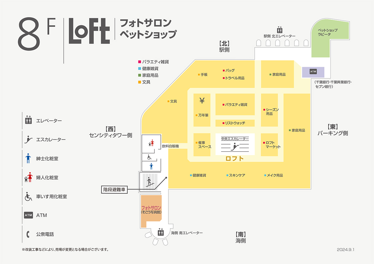 フロアガイド そごう千葉店 西武 そごう