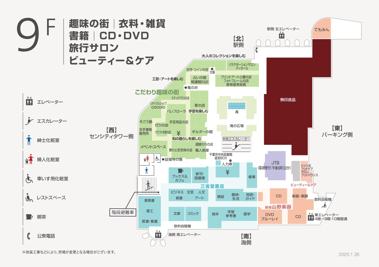 フロアガイド そごう千葉店 西武 そごう