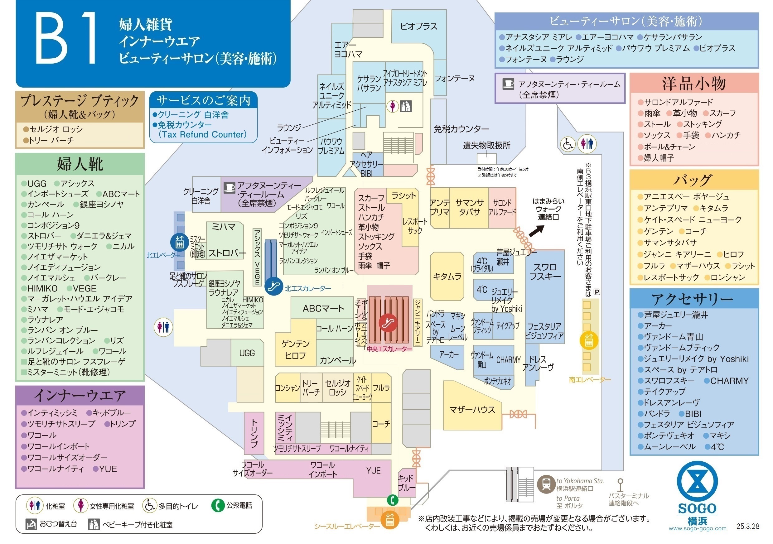 フロアガイド そごう横浜店 西武 そごう