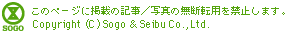 Copyright(c) Sogo&Seibu Co.,Ltd.
