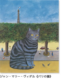 ジャン・マリー・ヴィダル《パリの猫》