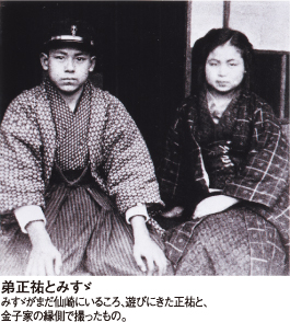 弟正祐とみすゞみすゞがまだ仙崎にいるころ、遊びにきた正祐と、金子家の縁側で撮ったもの。