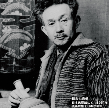 柳宗悦肖像 日本民藝館にて 1951年 写真提供：日本民藝館