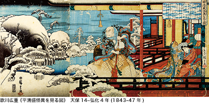 歌川広重《平清盛怪異を見る図》　天保14∼弘化4年(1843-47年)