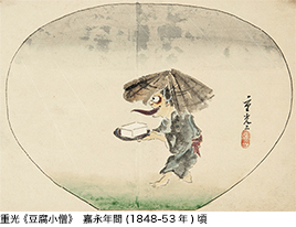 重光《豆腐小僧》　嘉永年間(1848-53年)頃