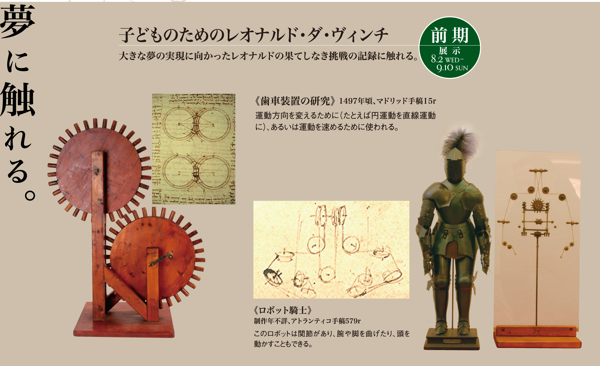 ［没後500年記念］レオナルド・ダ・ヴィンチ展】