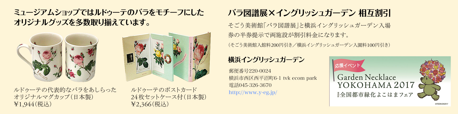 マリー・アントワネットとナポレオン皇妃ジョゼフィーヌが愛した宮廷画家
ルドゥーテの「バラ図譜」展