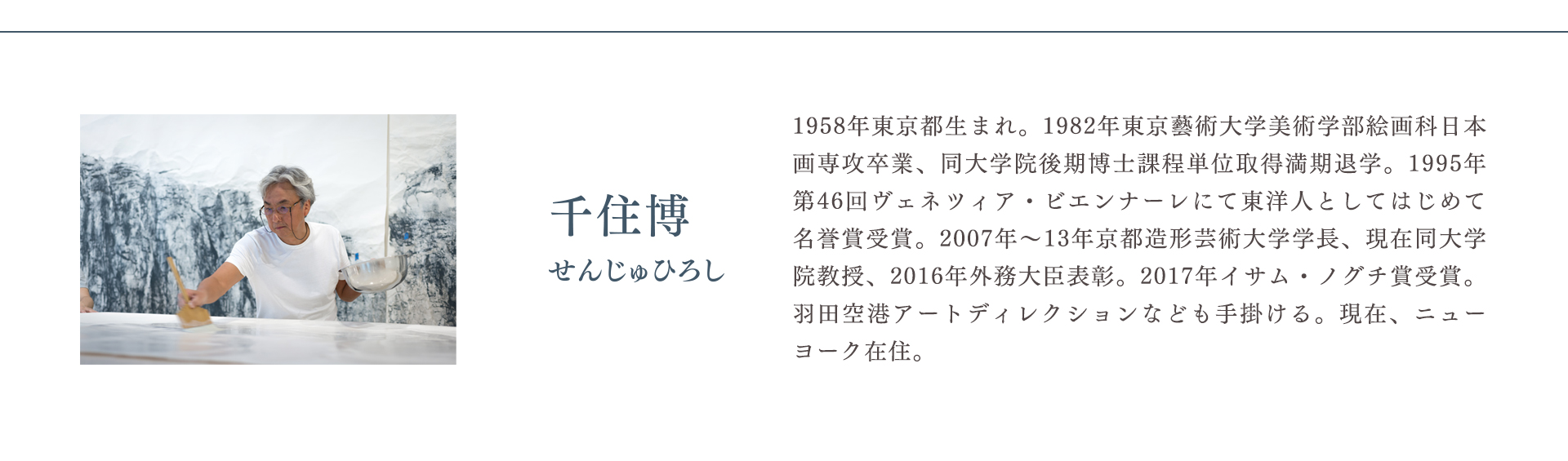 高野山金剛峯寺 襖絵完成記念 千住 博展 ―日本の美を極め、世界の美を拓く―