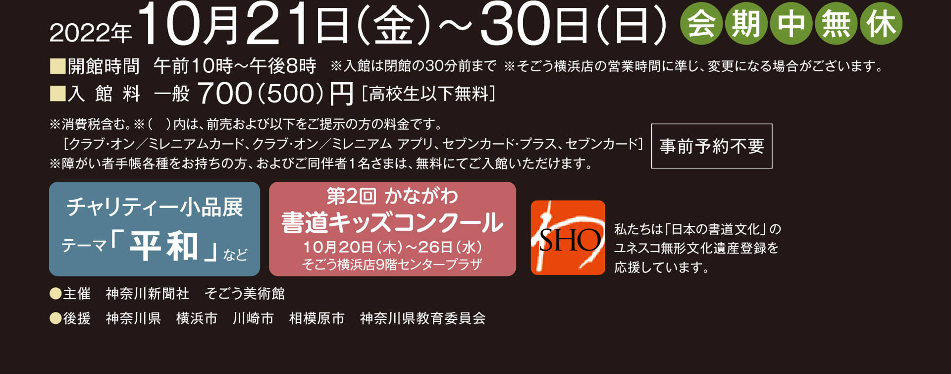 神奈川書家三十人展第35回特別記念 神奈川の書 すべてを魅せる100人