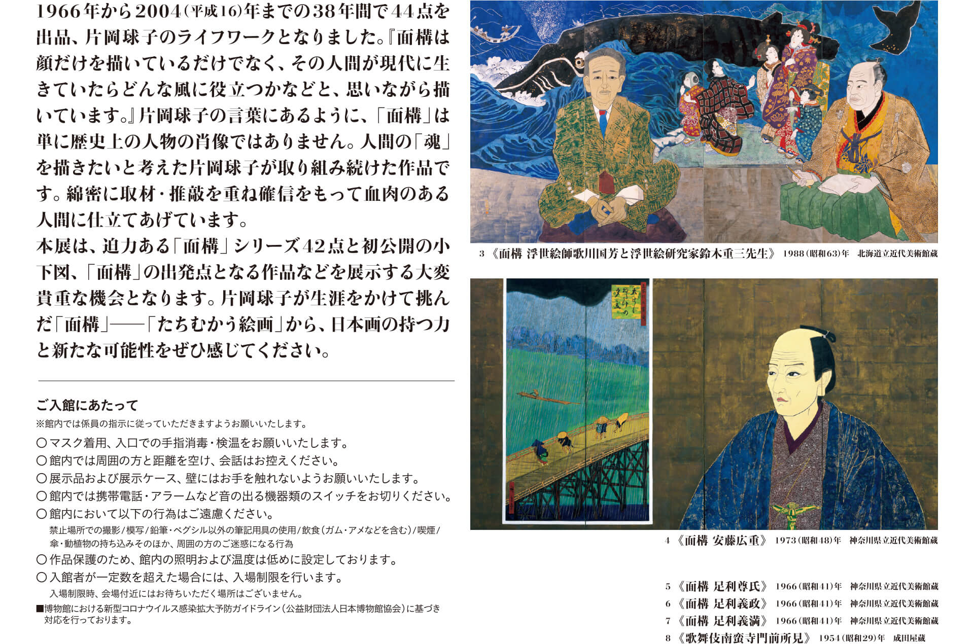 面構 片岡球子展 たちむかう絵画