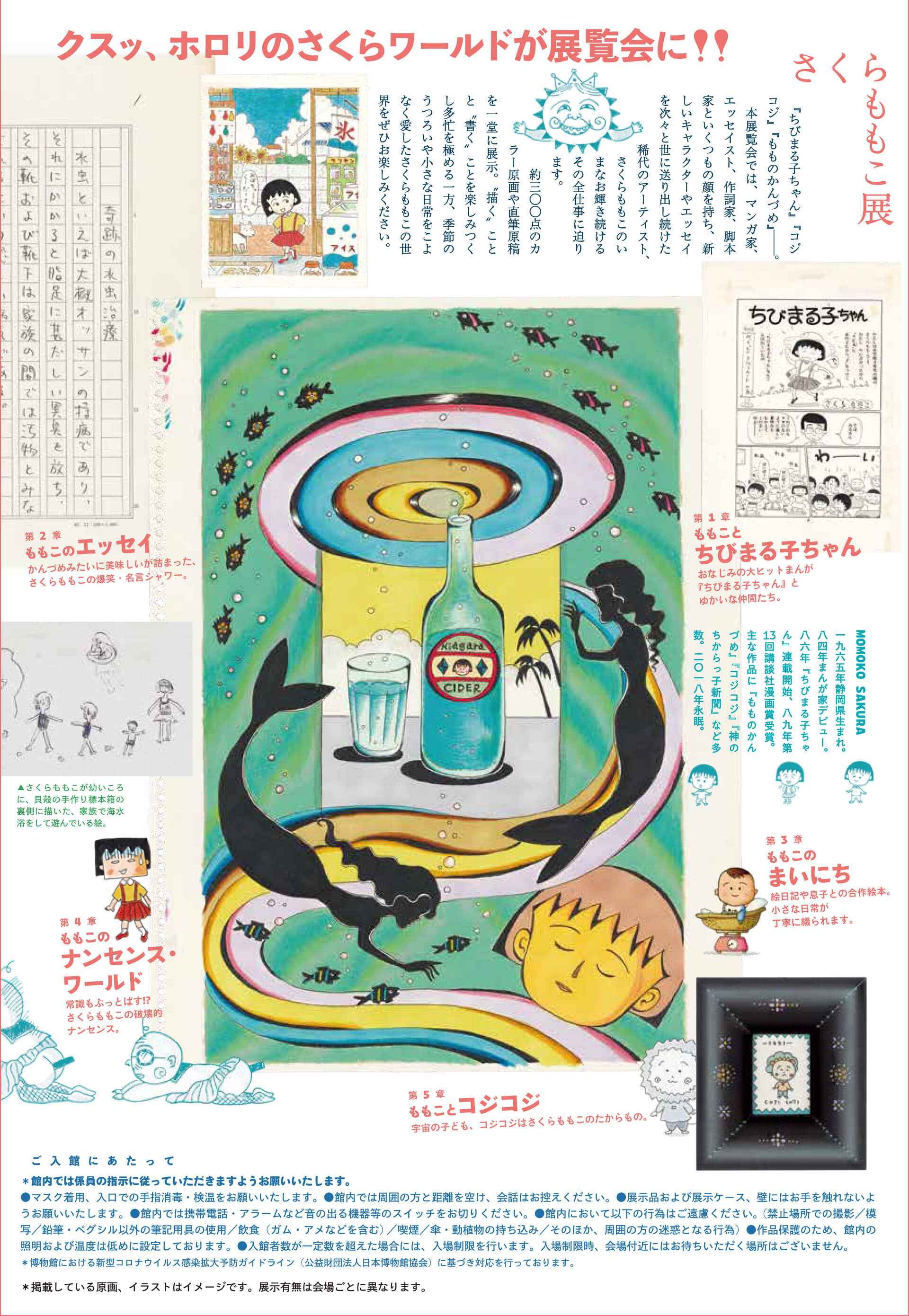 さくらももこ展 横浜SOGO | stemily.org