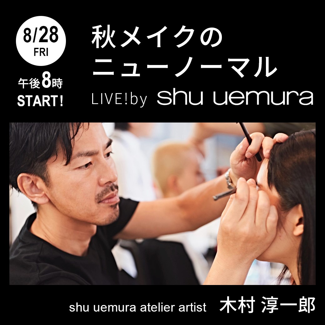 SEIBU SOGO メイクアップLIVE配信 秋メイクのニューノーマル LIVE! by shu uemura