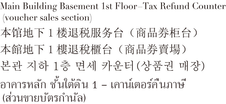 Main Building Basement 1st Floor - Tax Refund Counter（voucher sales section）