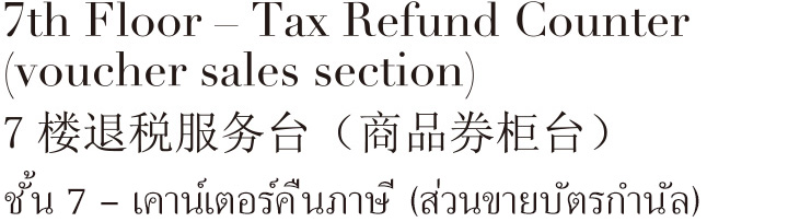 7th Floor - Tax Refund Counter（voucher sales section）