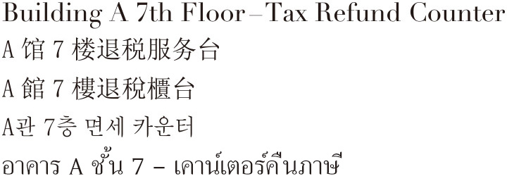 Building A 7th Floor - Tax Refund Counter Building B 1st Floor - Information