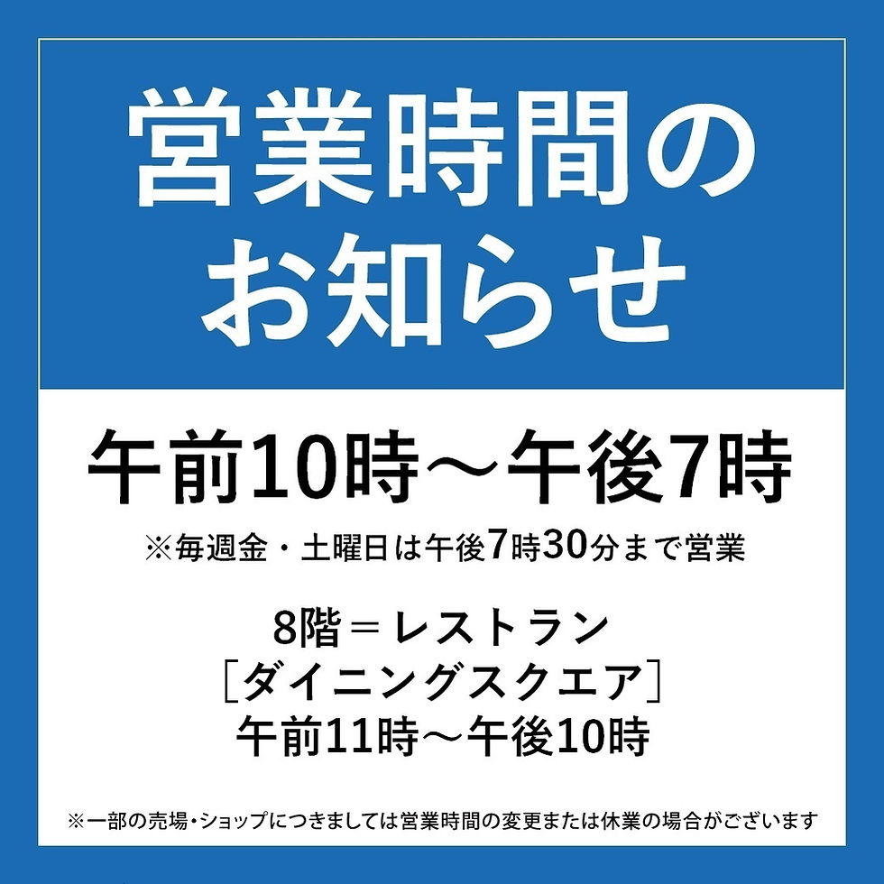 営業時間のお知らせ