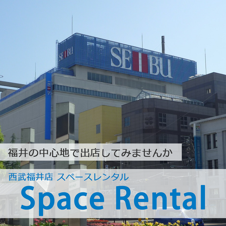 Space Rental［スペースレンタル］／出店募集