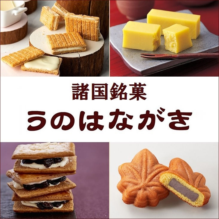 1階=菓子売場 諸国銘菓《うのはながき》