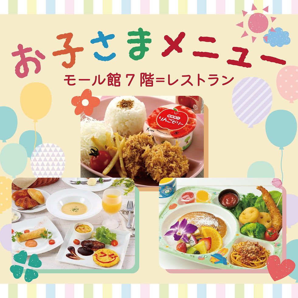 お子さまメニュー