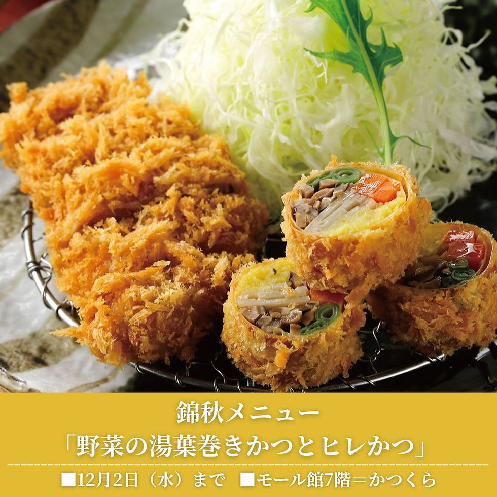 《かつくら》錦秋メニュー「野菜の湯葉巻きかつとヒレかつ」 