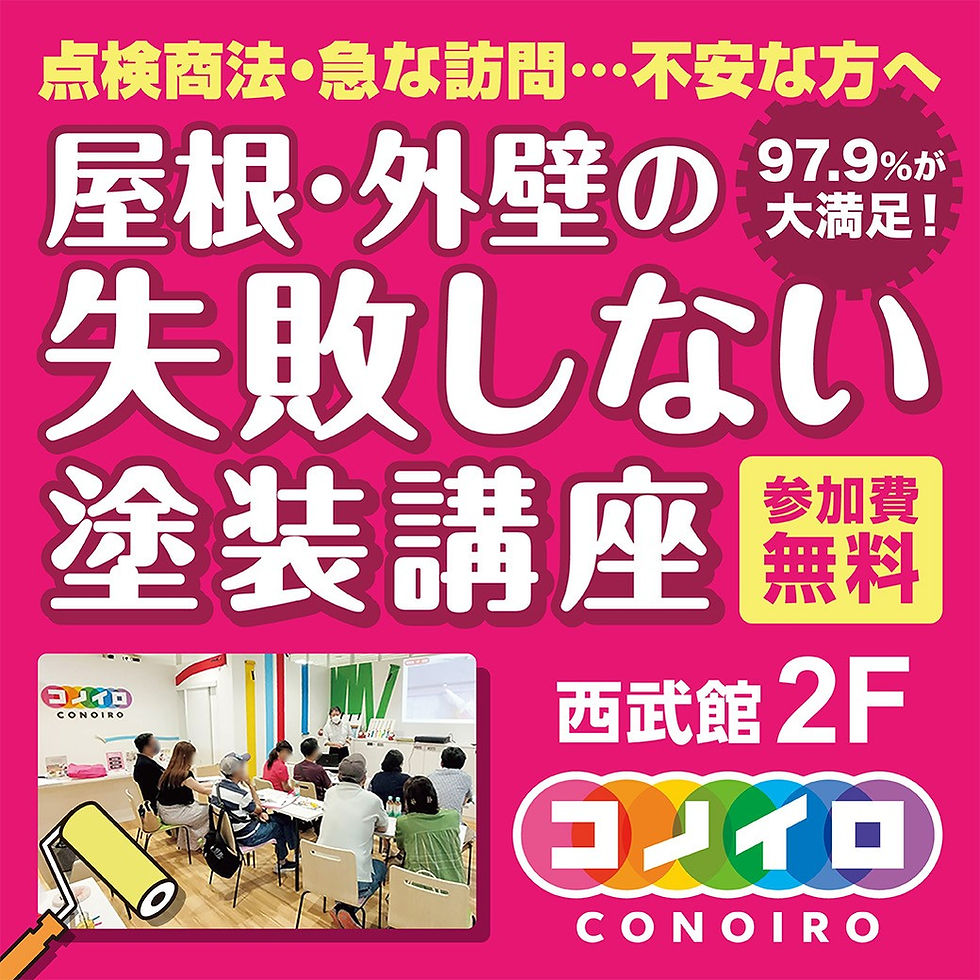 《コノイロ》「失敗しない塗装講座」を開催！