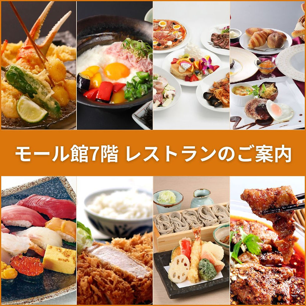 モール館7階 レストランのご案内
