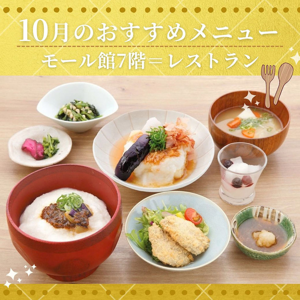 10月のおすすめメニュー