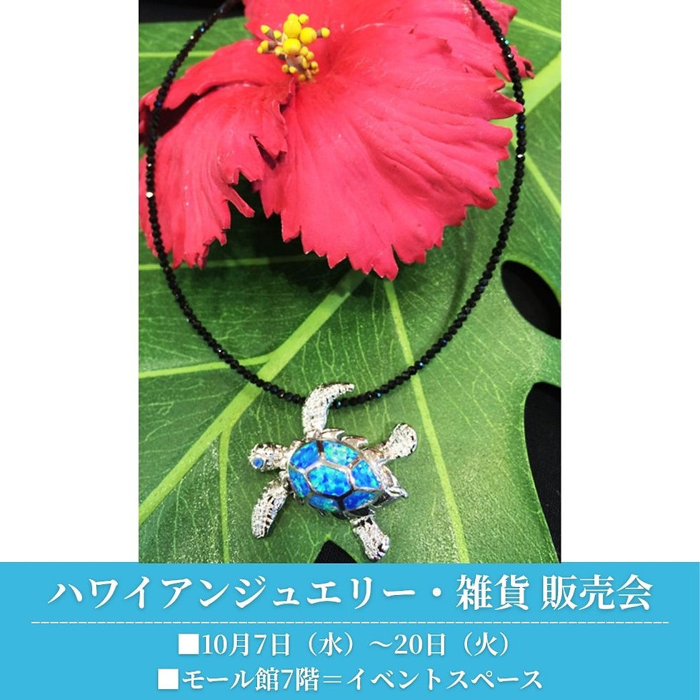 ハワイアンジュエリー・雑貨 販売会