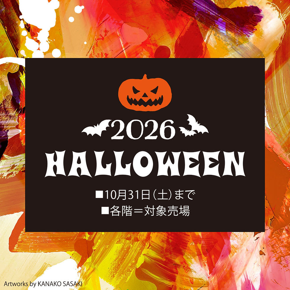 西武東戸塚S.C. ハロウィーン2026