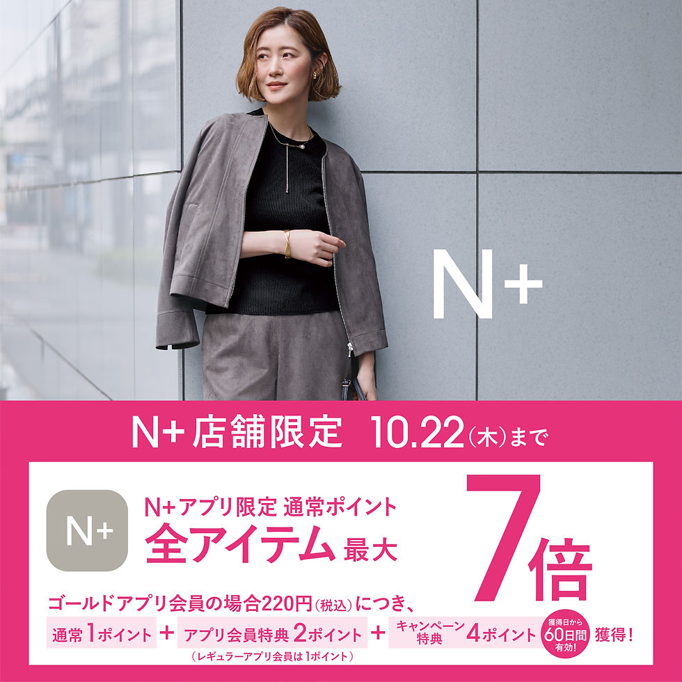 《N+》N+アプリ会員さま
ポイント最大7倍!キャンペーン