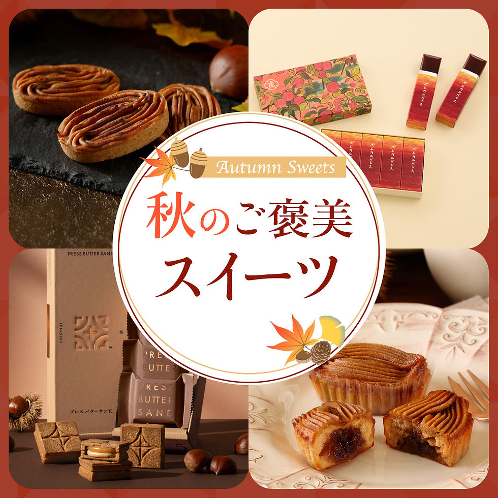 秋のご褒美スイーツ