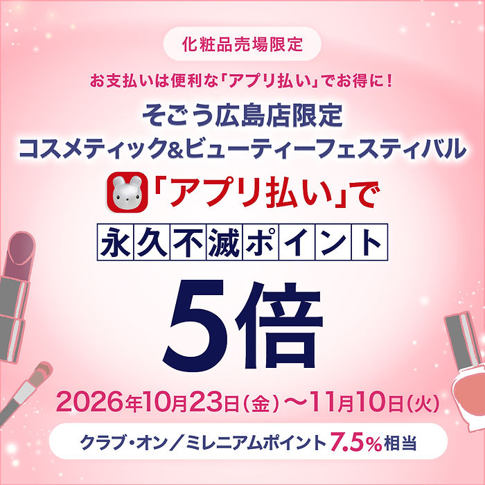 毎月コスメがおトク。クラブ・オン／ミレニアム会員限定 化粧品＋2