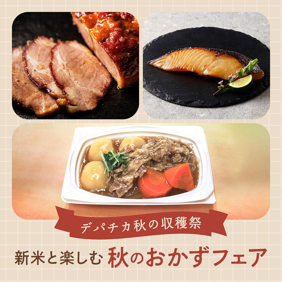 ［地下2階］新米と楽しむ 秋のおかずフェア