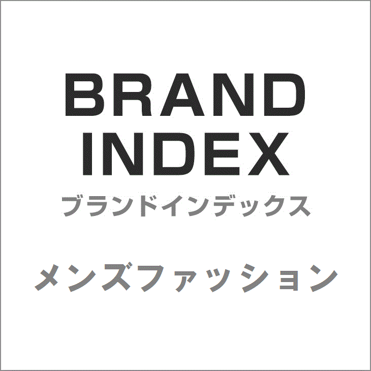 メンズファッション ブランドインデックス 西武池袋本店 西武 そごう