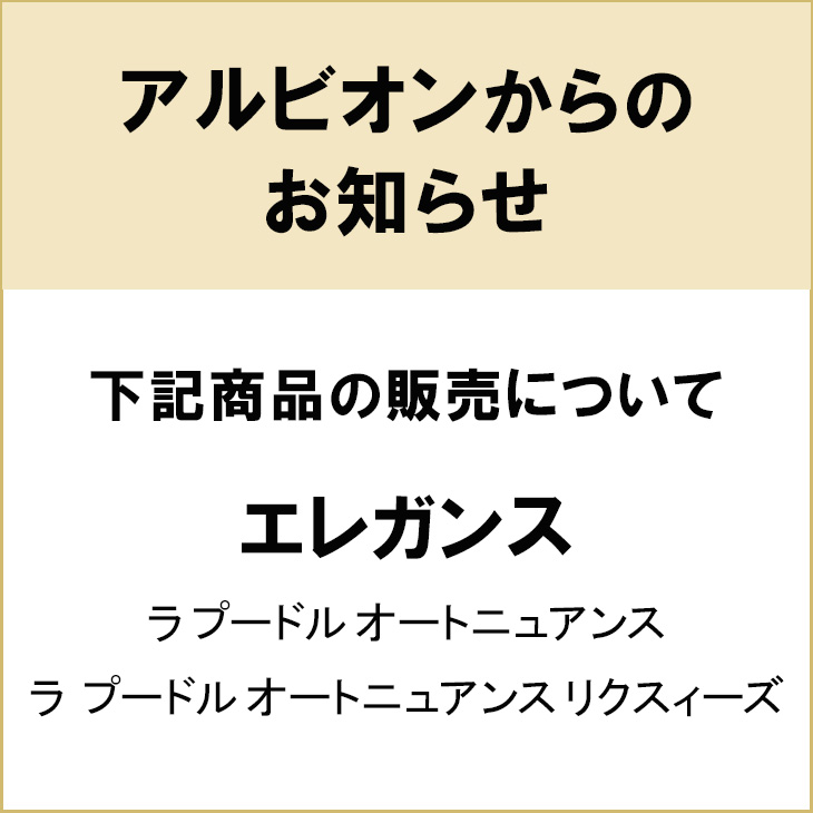 エレガンス／「ラ プードル オートニュアンス」「ラ プードル オート