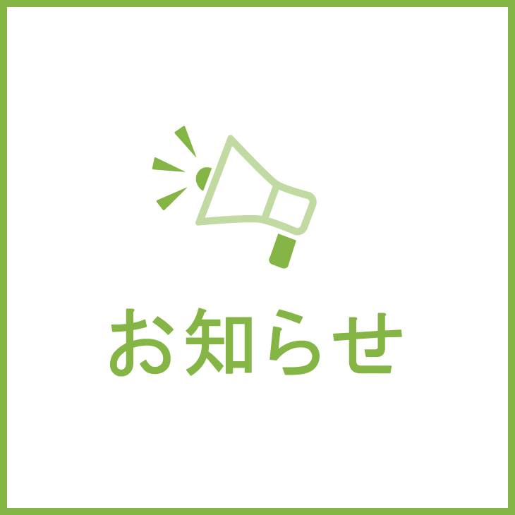 お知らせ 19年10月1日 火 からの消費税率改定と軽減税率について