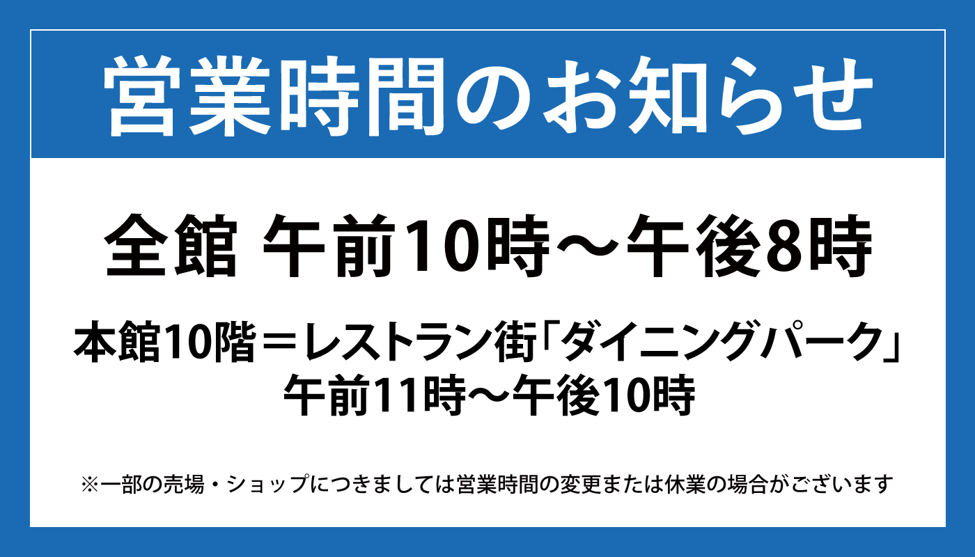 そごう千葉店|西武・そごう