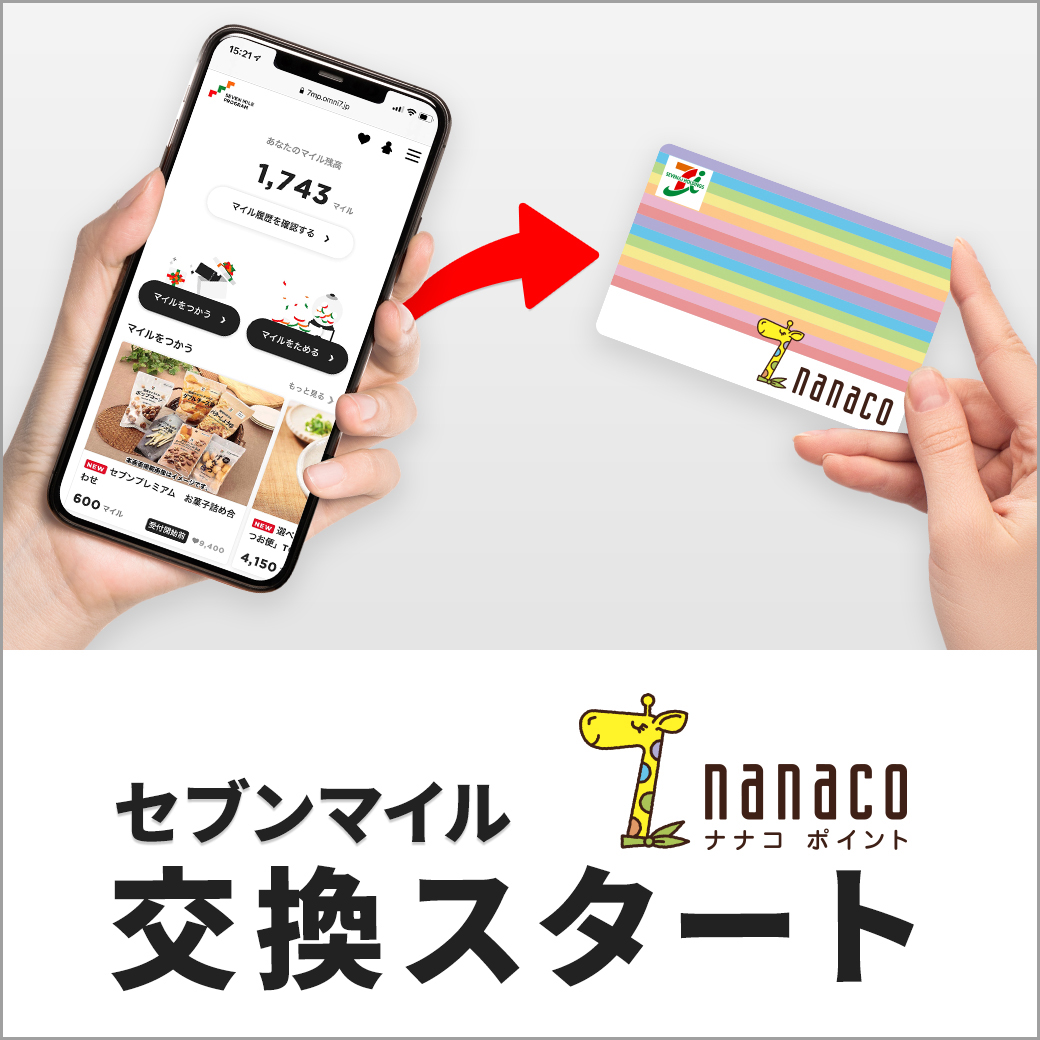 支払い セブン アプリ nanaco 【セブン