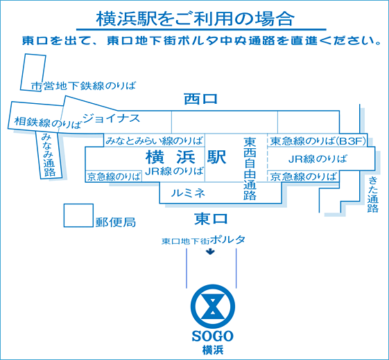 横浜駅からご来店の場合