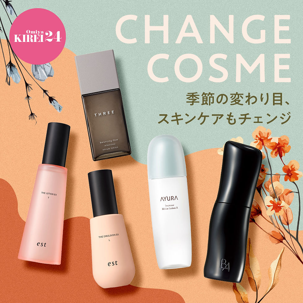 CHANGE COSME
季節の変わり目、スキンケアもチェンジ