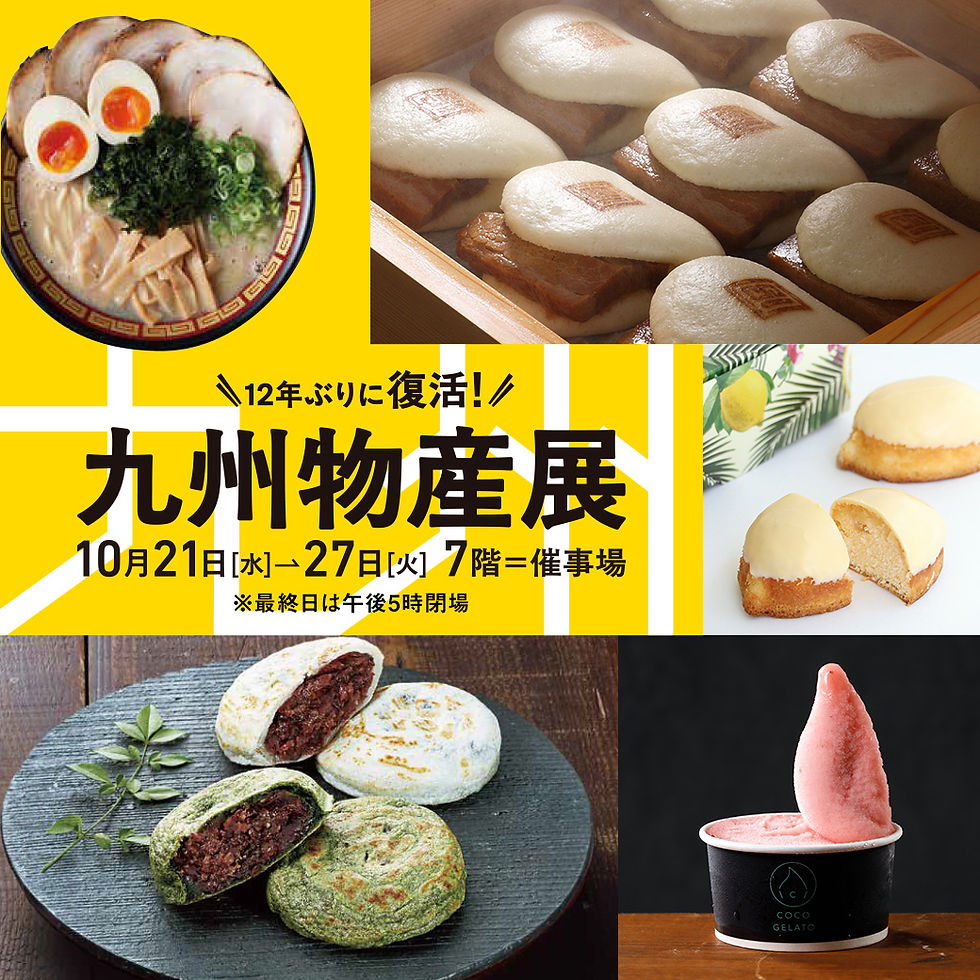 九州物産展