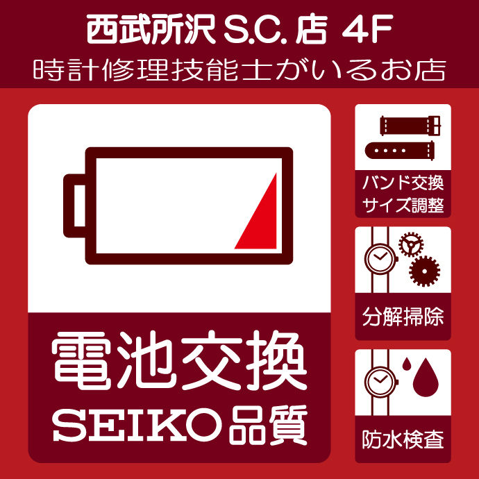 《ウオッチタウン》当日電池交換を承っております！