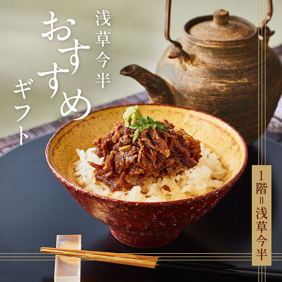 浅草今半 おすすめギフト